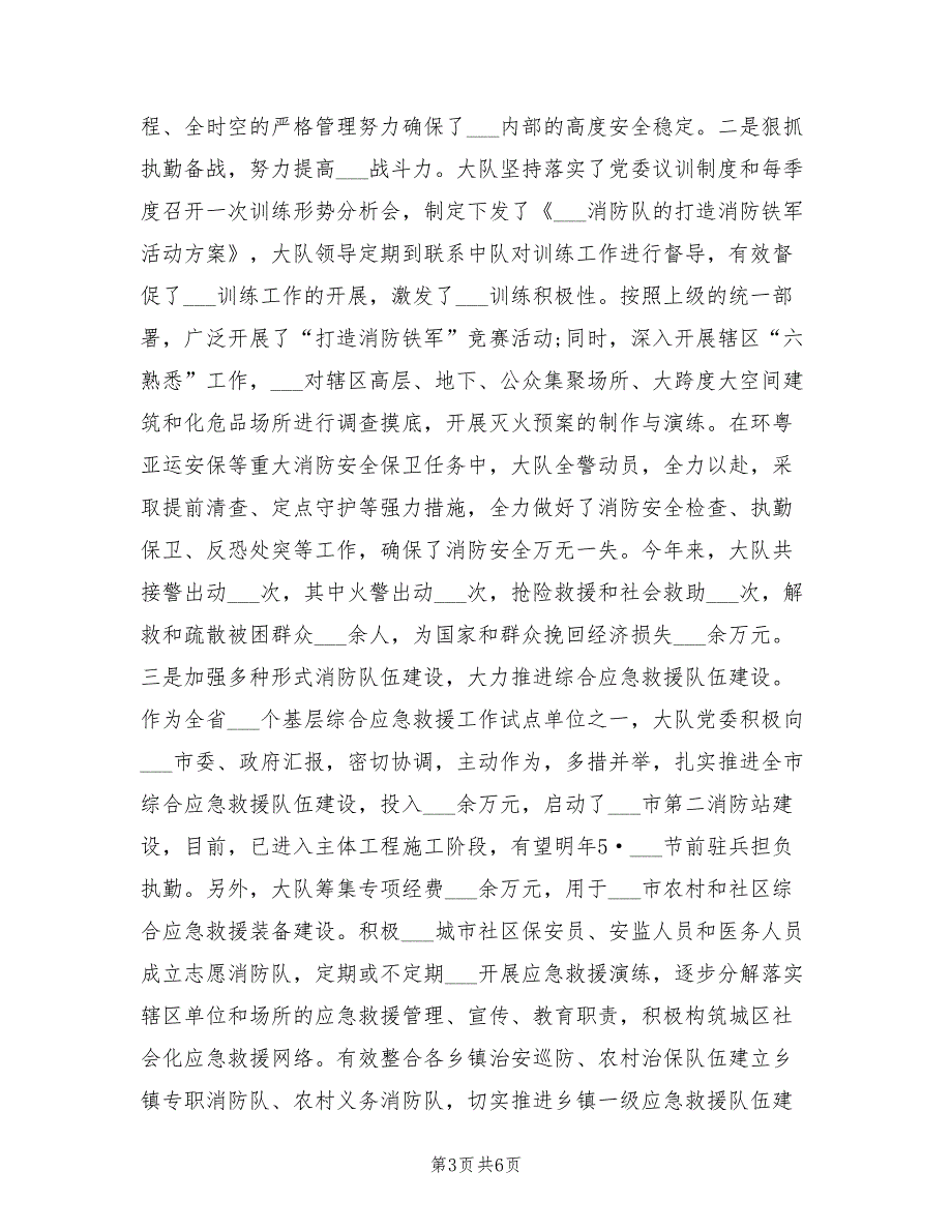 2021年消防大队大队长述职述廉报告一.doc_第3页