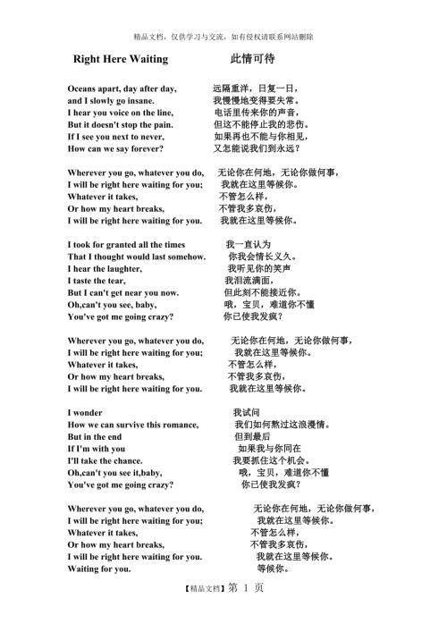 RightHereWaiting此情可待歌词及翻译.doc