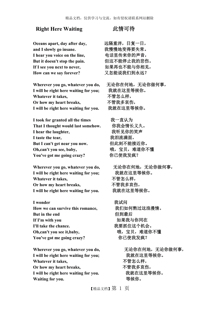 RightHereWaiting此情可待歌词及翻译.doc_第1页