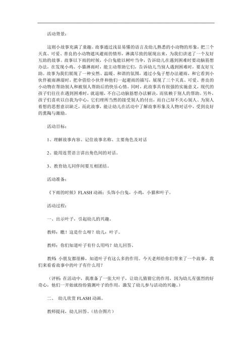 小班语言活动课《下雨的时候》PPT课件教案配音参考教案.docx