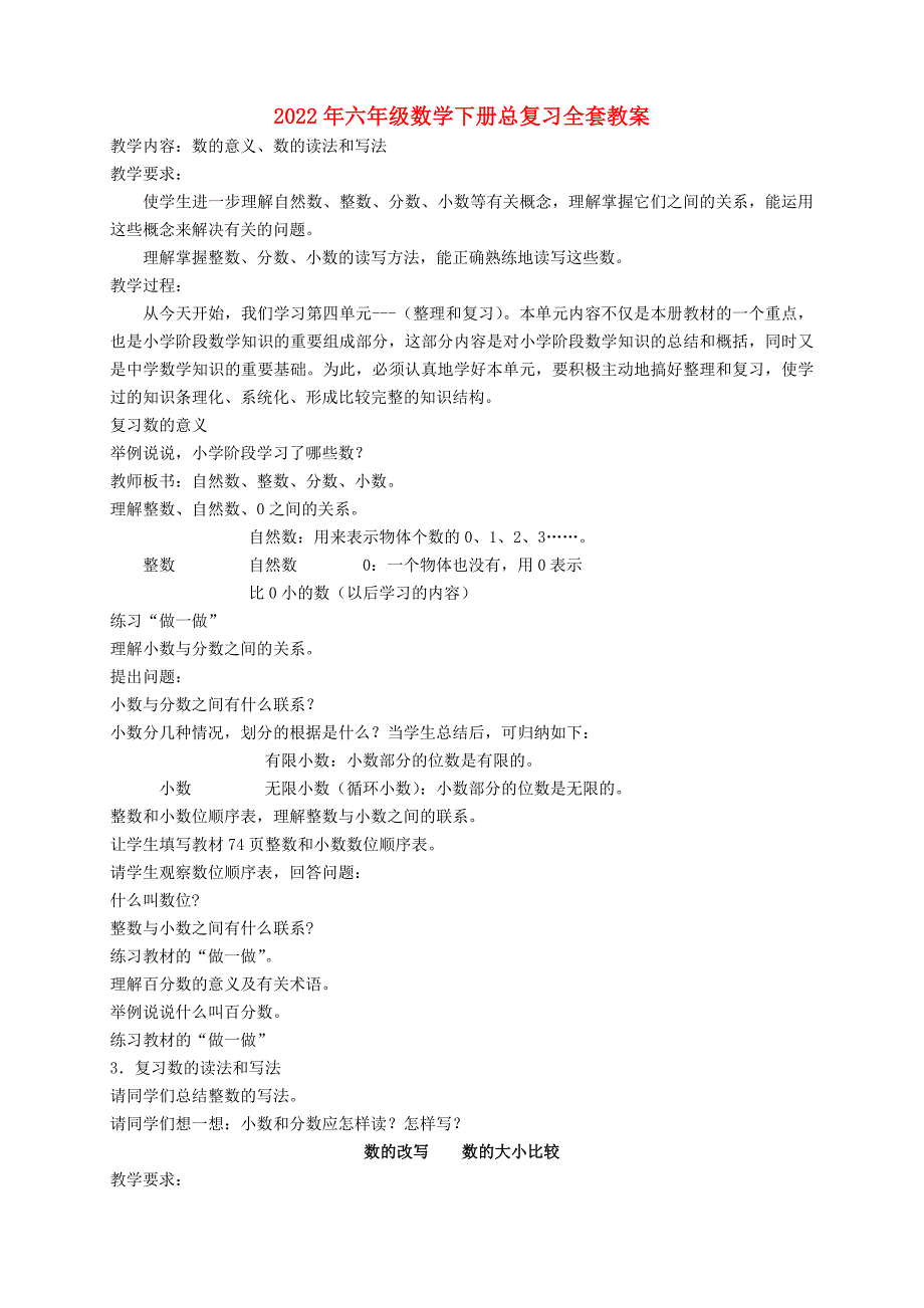2022年六年级数学下册总复习全套教案.doc_第1页