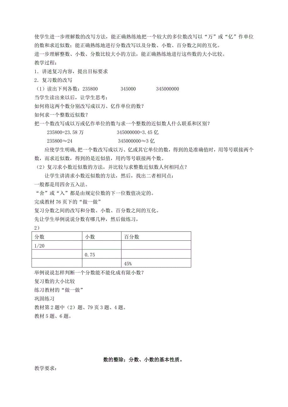 2022年六年级数学下册总复习全套教案.doc_第2页