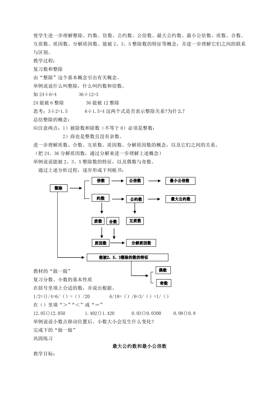2022年六年级数学下册总复习全套教案.doc_第3页