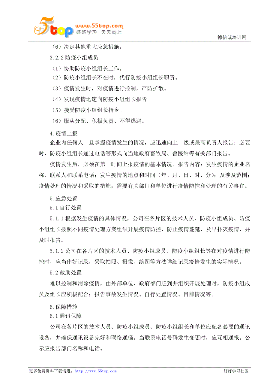 奶牛养殖基地传染病流行应急预案.doc_第2页