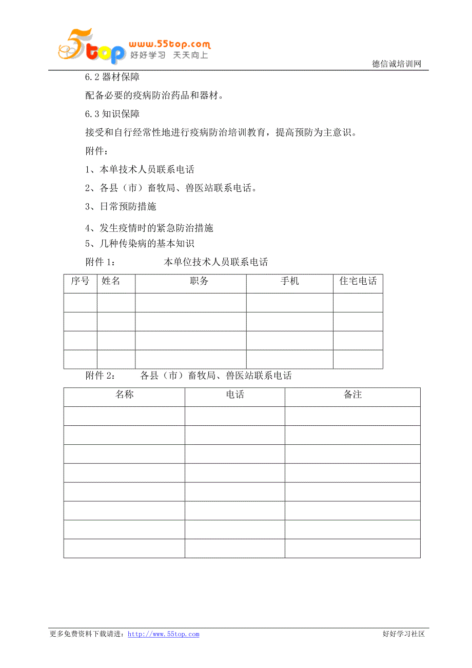 奶牛养殖基地传染病流行应急预案.doc_第3页