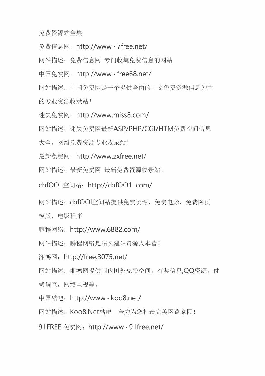 免费资源网站.docx_第1页