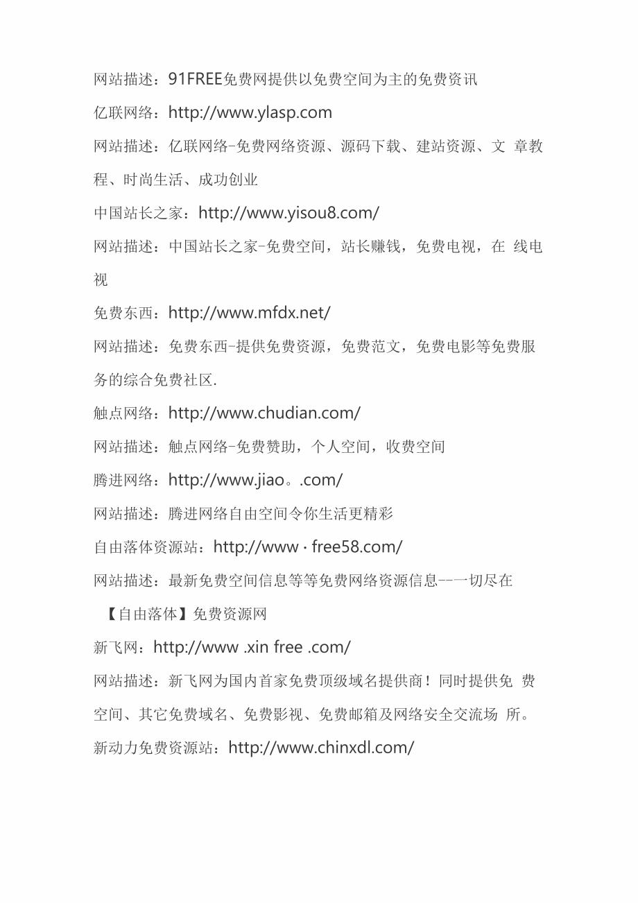 免费资源网站.docx_第2页