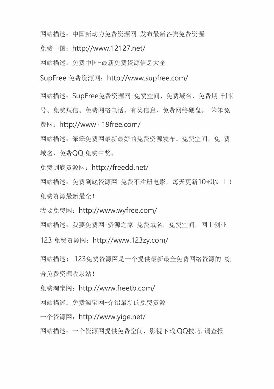 免费资源网站.docx_第3页