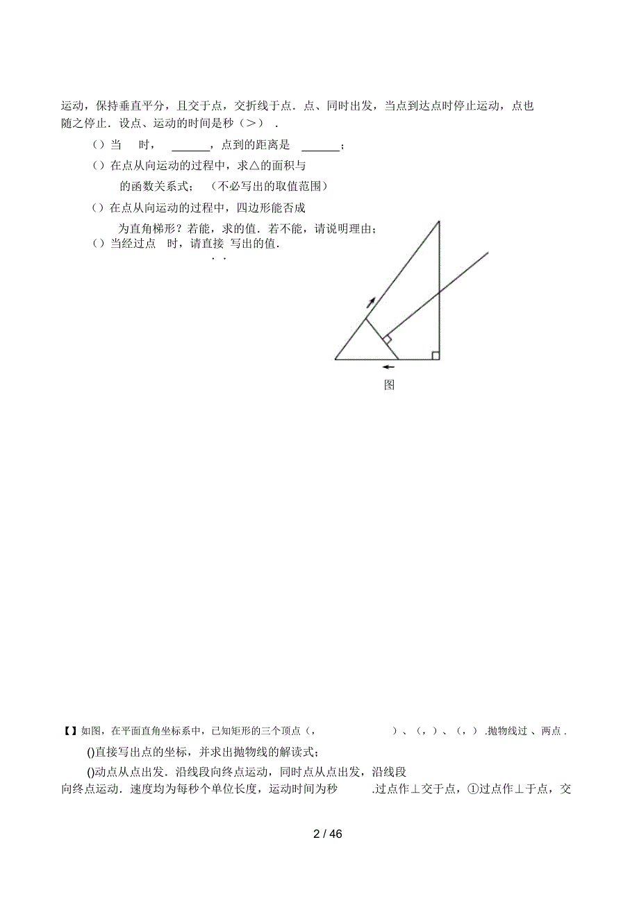 中考数学压轴题100题精选120题.docx_第2页