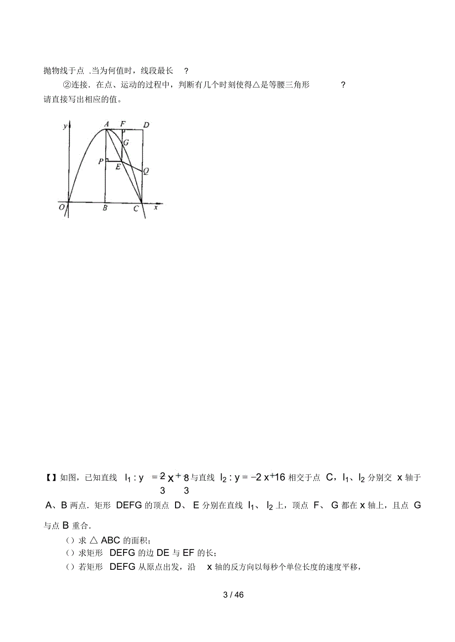 中考数学压轴题100题精选120题.docx_第3页