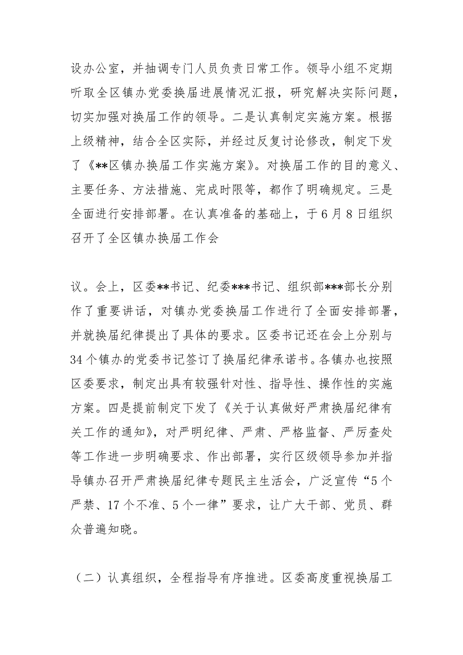 乡镇换工作总结.docx_第2页
