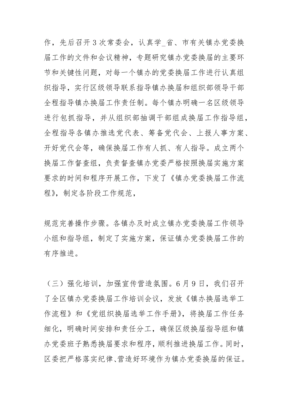 乡镇换工作总结.docx_第3页