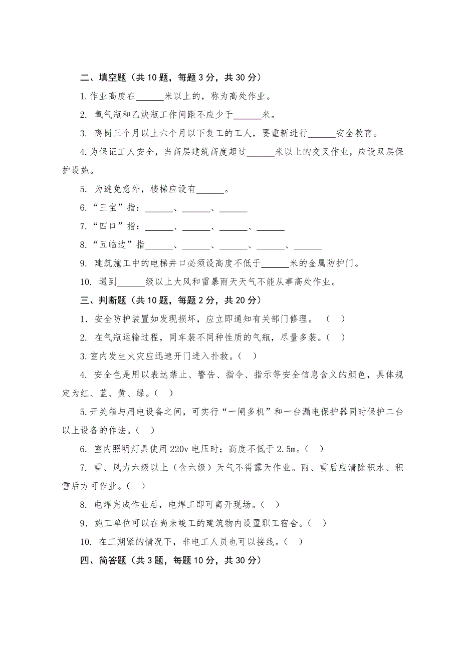 安全生产知识题库建筑施工企业作业人员安全生产知识考试试题含答案.docx_第2页