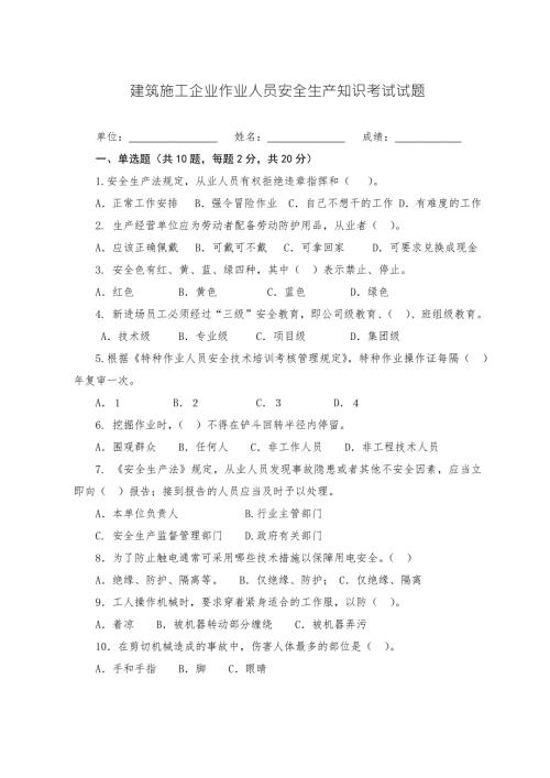 安全生产知识题库建筑施工企业作业人员安全生产知识考试试题含答案.docx