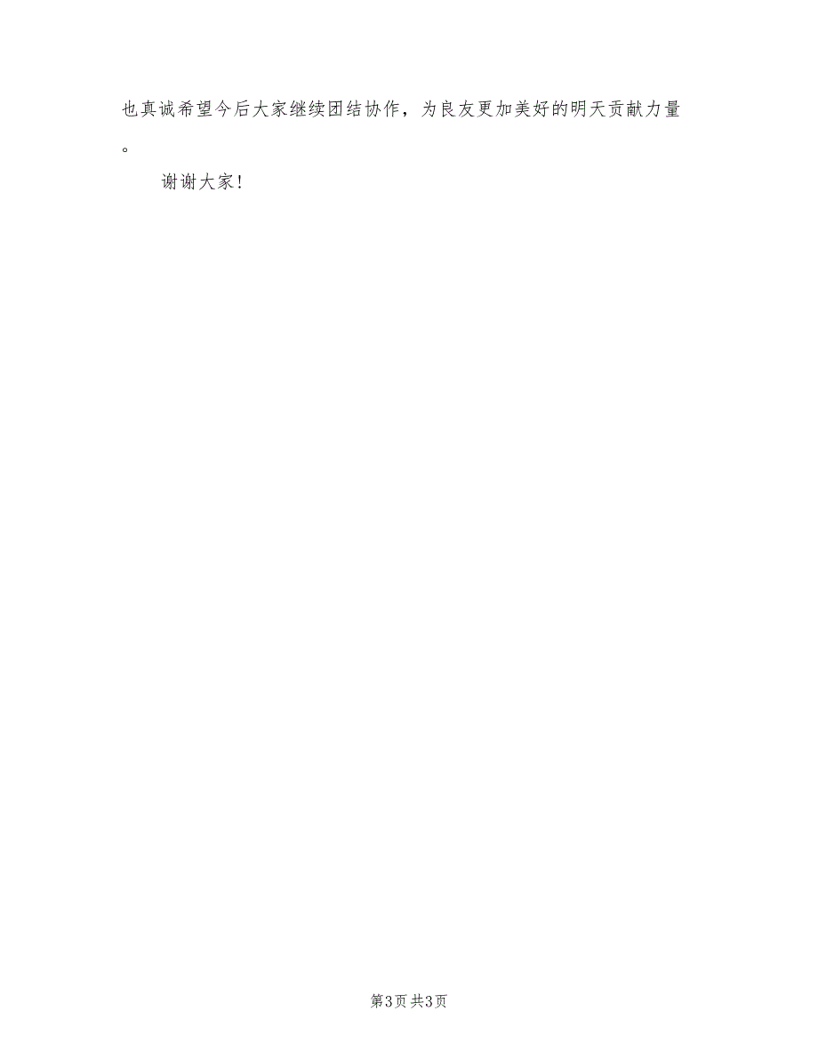 客房部经理2021年述职报告范文.doc_第3页