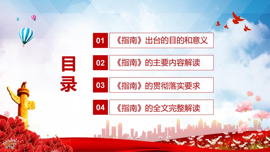 完整解读2021年营养与健康学校建设指南专题PPT讲座演示.pptx_第3页