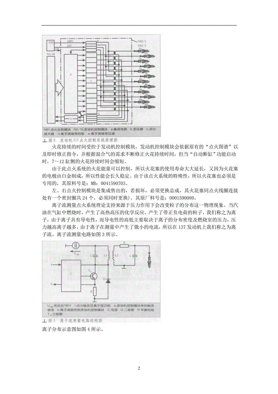 奔驰S600137系列发动机ECI点火控制系统结构及工作原理.doc_第2页