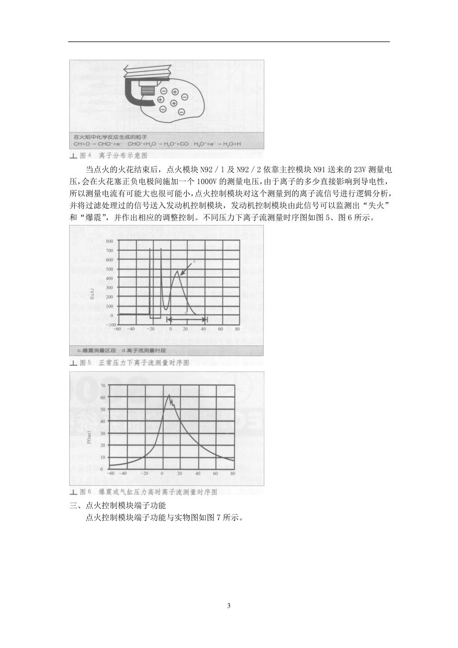 奔驰S600137系列发动机ECI点火控制系统结构及工作原理.doc_第3页