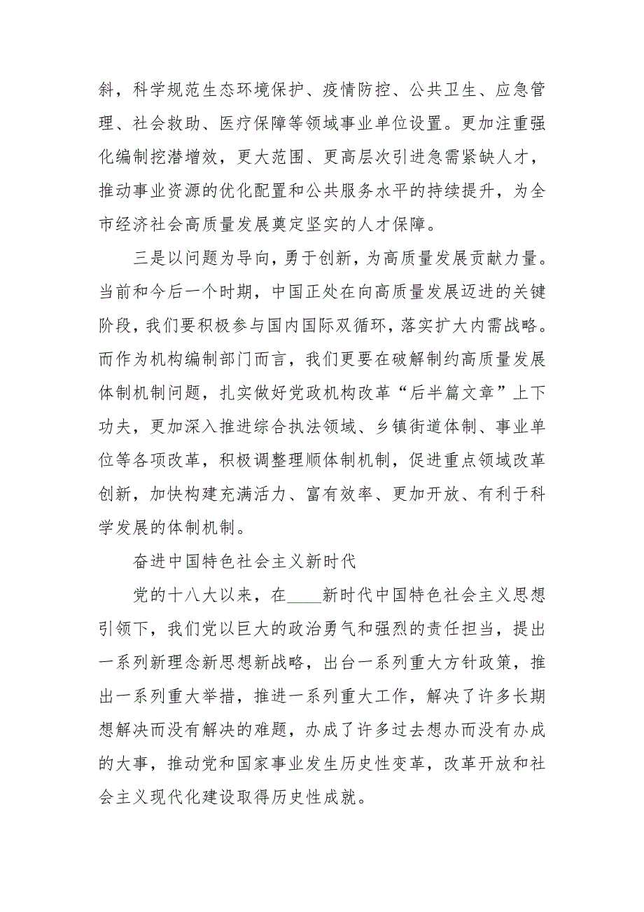 中国特色社会主义新时代专题学习研讨发言心得体会材料.doc_第3页