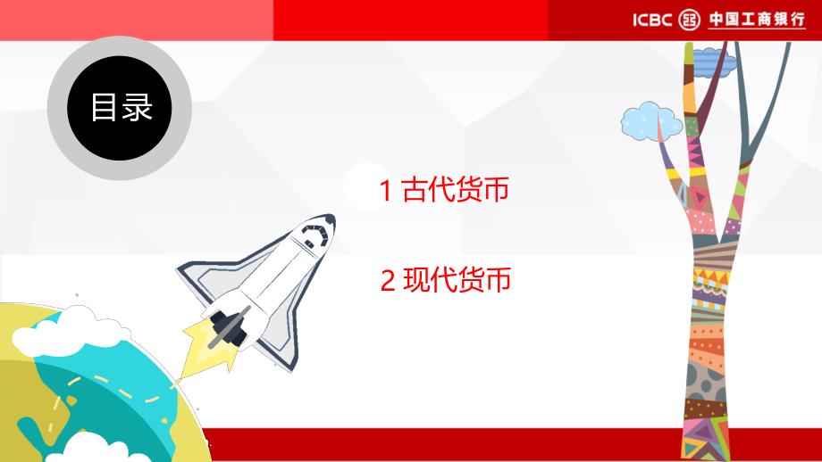 儿童财商教育神奇的货币课件.pptx_第2页