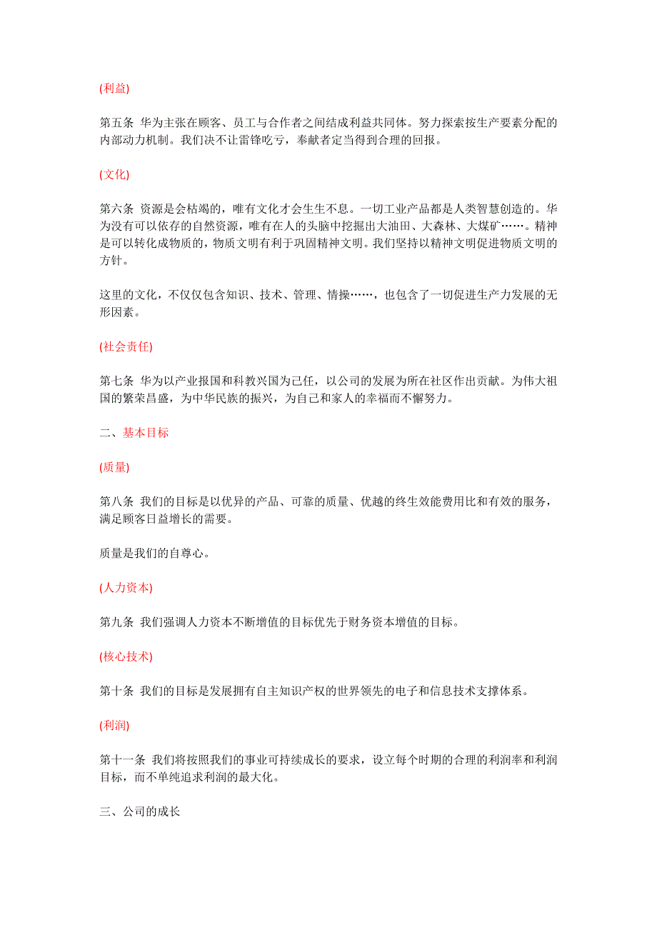华为公司的愿景和企业使命.doc_第2页