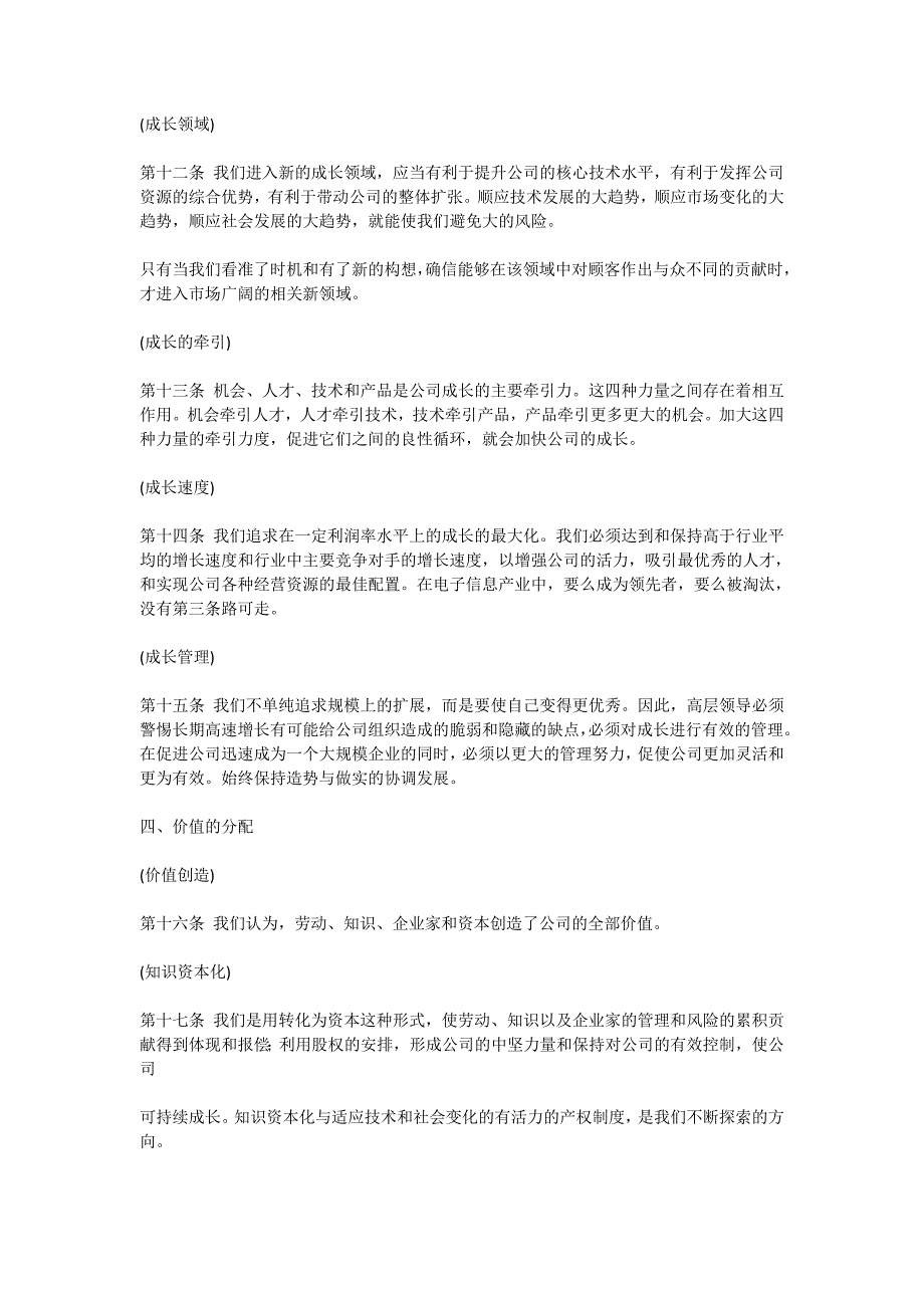 华为公司的愿景和企业使命.doc_第3页