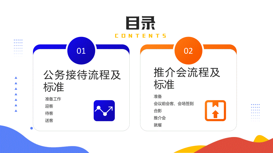 图解2022公司接待标准及办会流程简约风公司新员工礼仪接待培训PPT课件.pptx_第2页