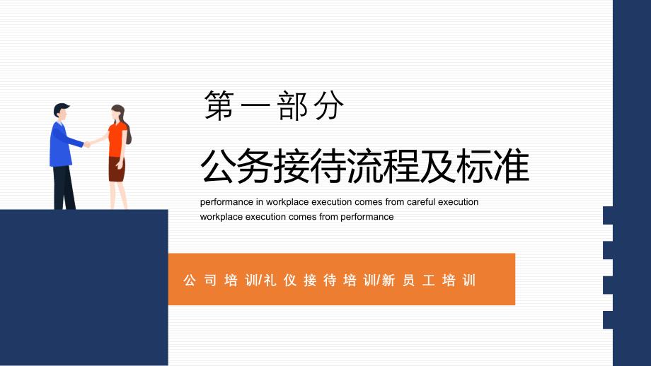 图解2022公司接待标准及办会流程简约风公司新员工礼仪接待培训PPT课件.pptx_第3页