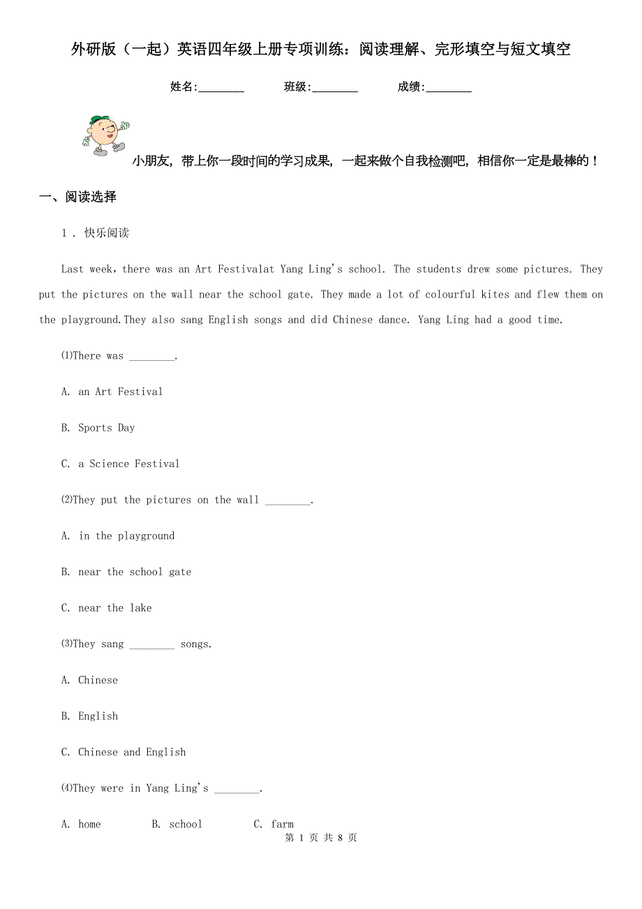 外研版一起英语四年级上册专项训练阅读理解完形填空与短文填空.doc_第1页