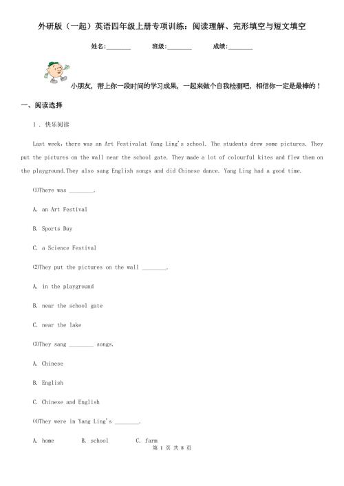 外研版一起英语四年级上册专项训练阅读理解完形填空与短文填空.doc