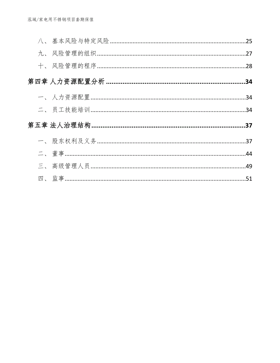 家电用不锈钢项目套期保值参考.docx_第3页