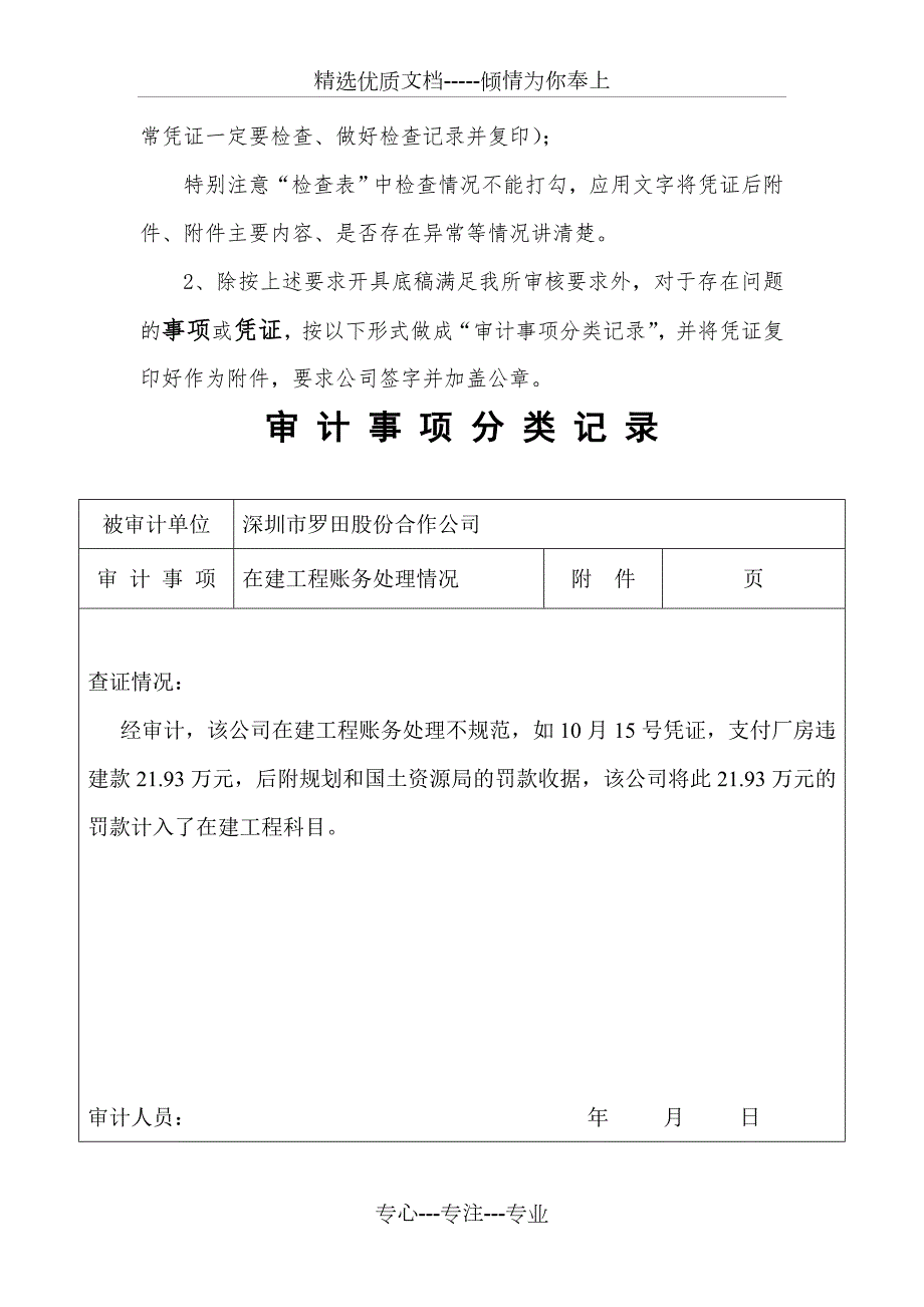 任期经济责任审计工作方案.doc_第2页