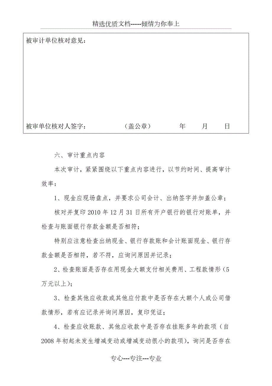 任期经济责任审计工作方案.doc_第3页