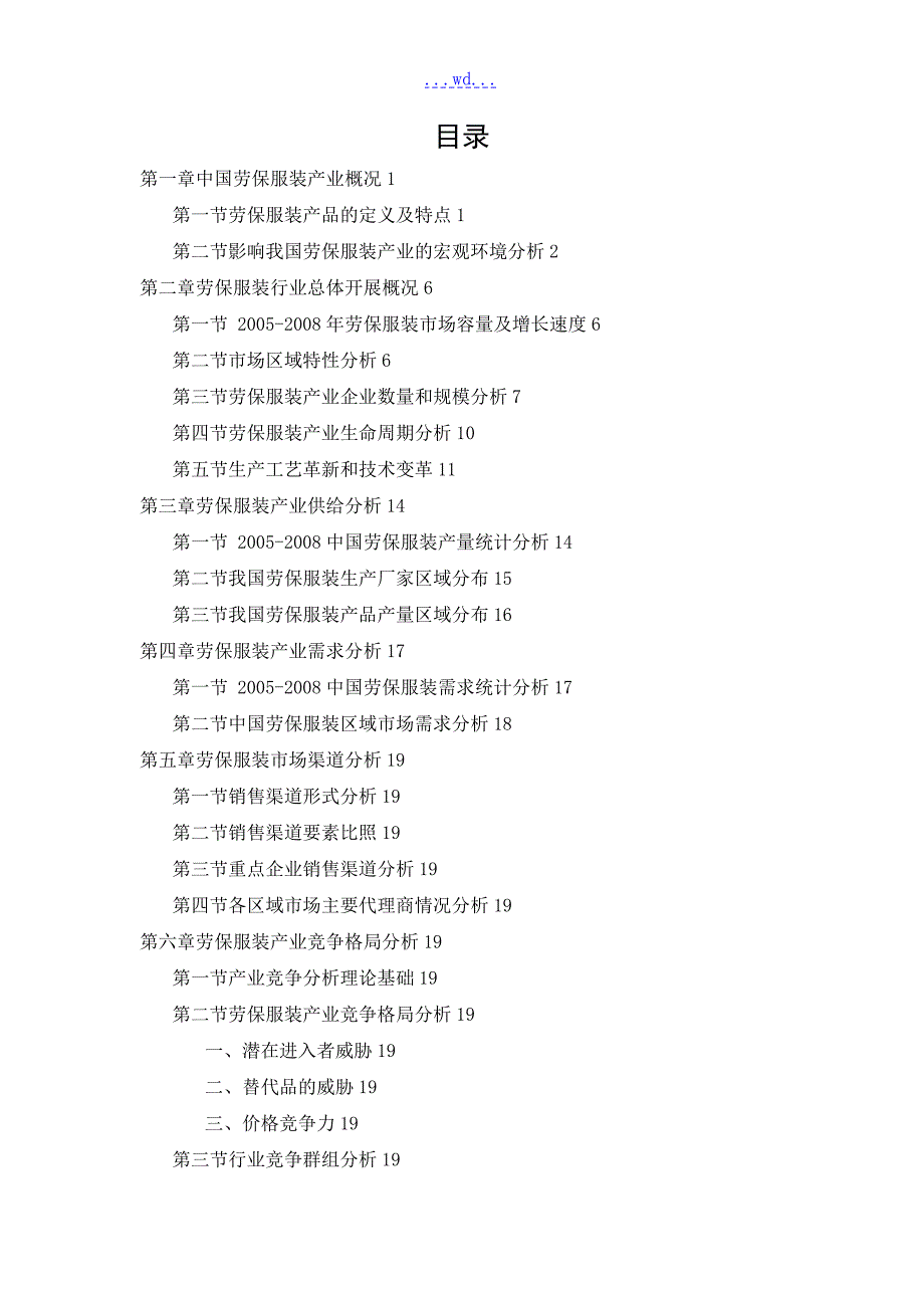 劳保服装市场总体趋势研究报告.doc_第2页