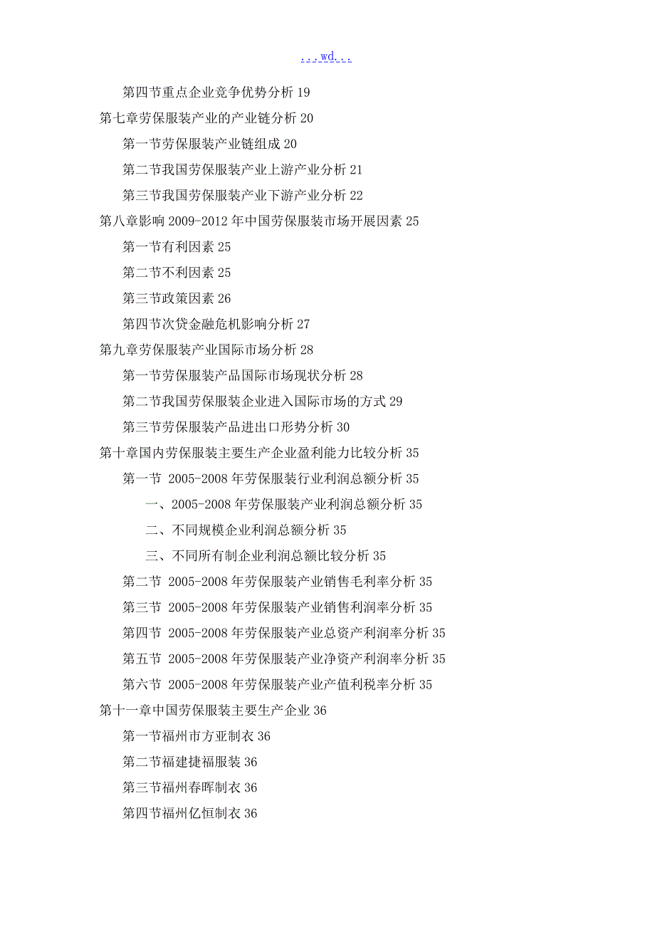 劳保服装市场总体趋势研究报告.doc_第3页