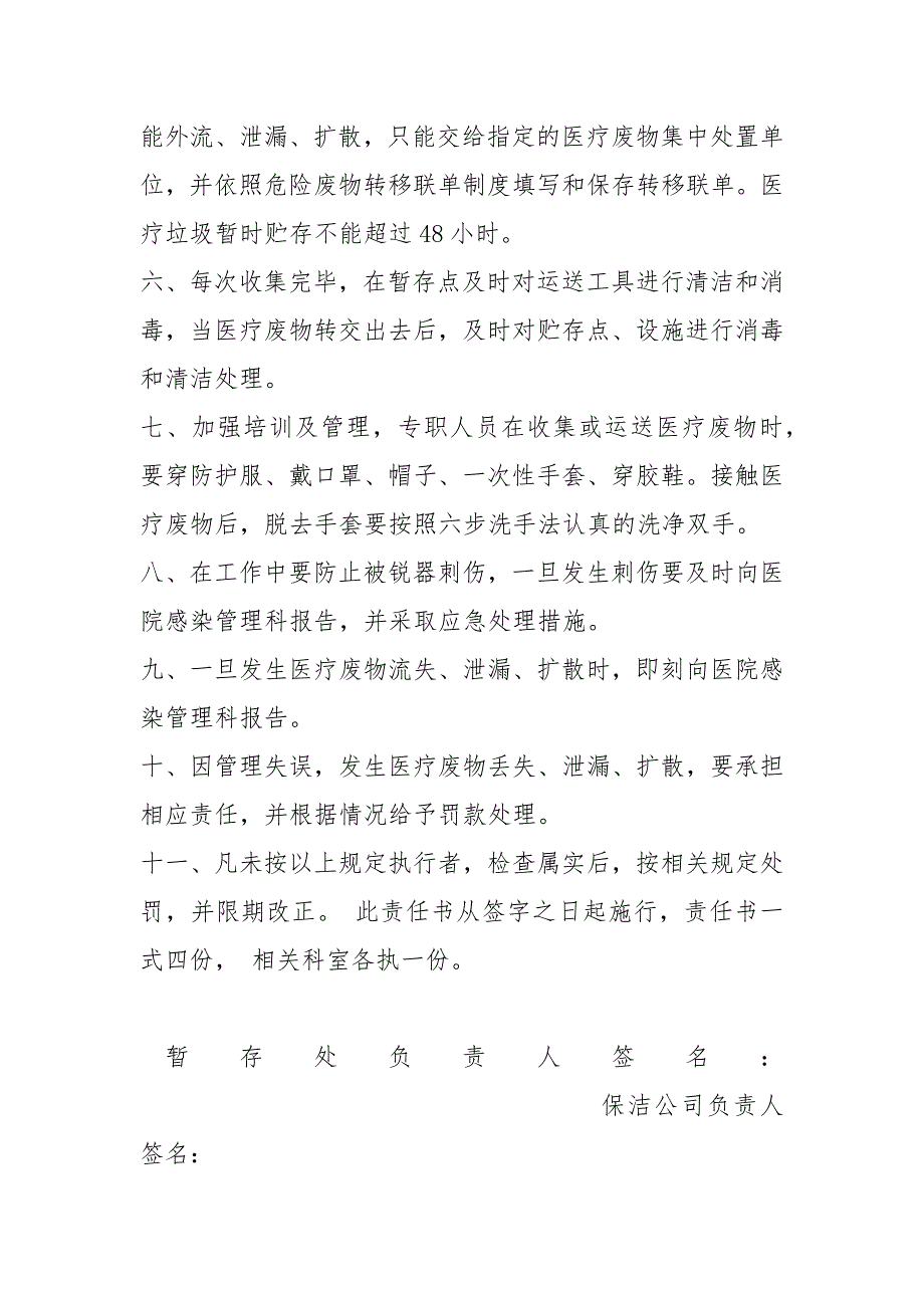 医疗废物暂存处管理责任书.docx_第2页