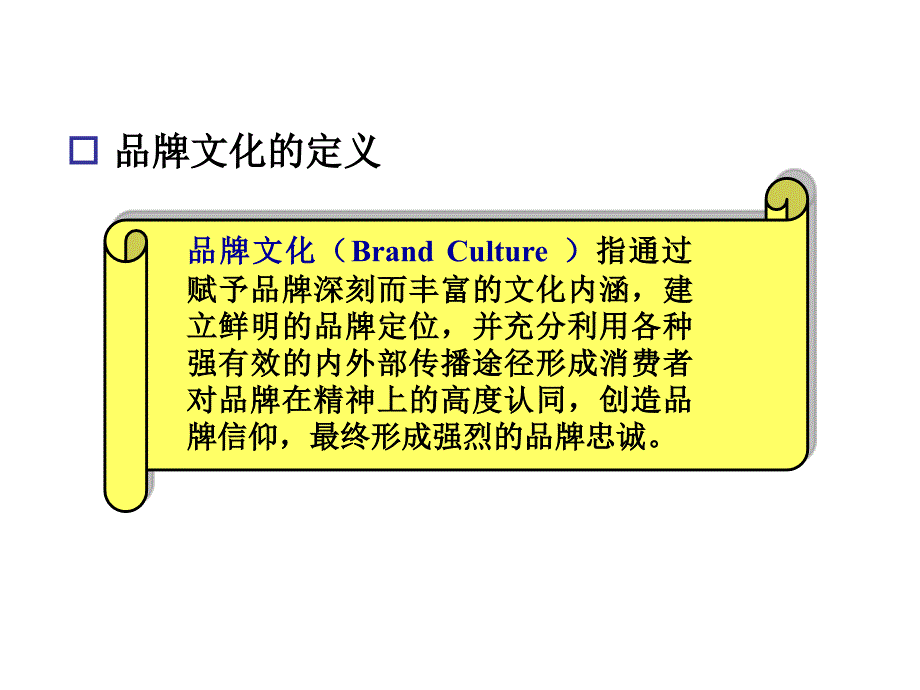 品牌文化与企业文化.ppt_第3页