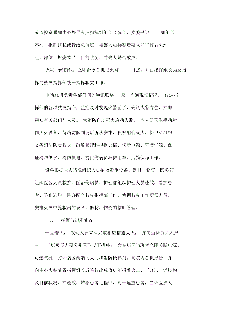 实用精神科护理精神科应急事件的防范预案及应急处理流程定.docx_第2页