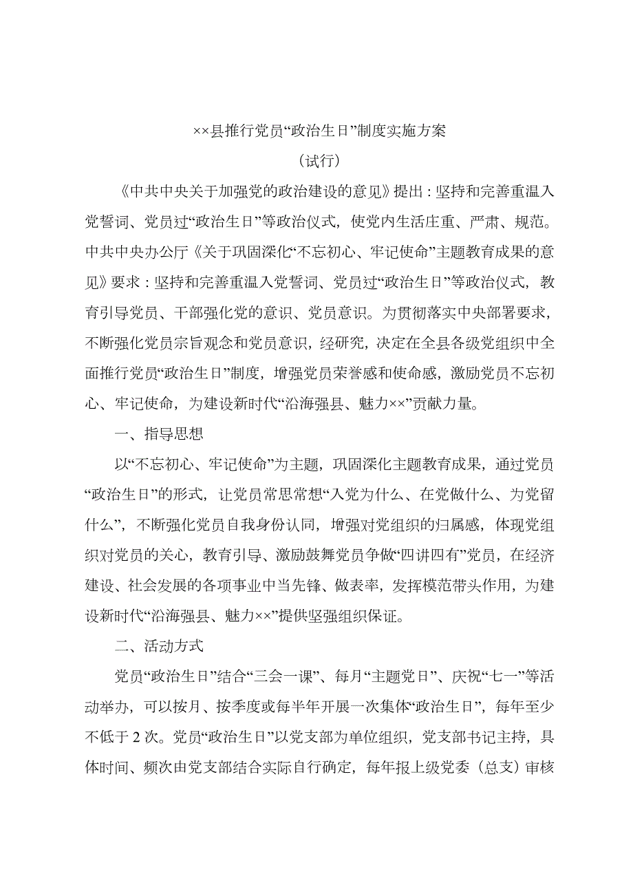 党员政治生日流程全套资料.doc_第2页