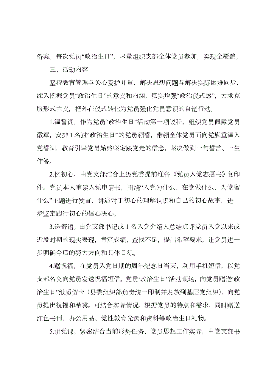 党员政治生日流程全套资料.doc_第3页