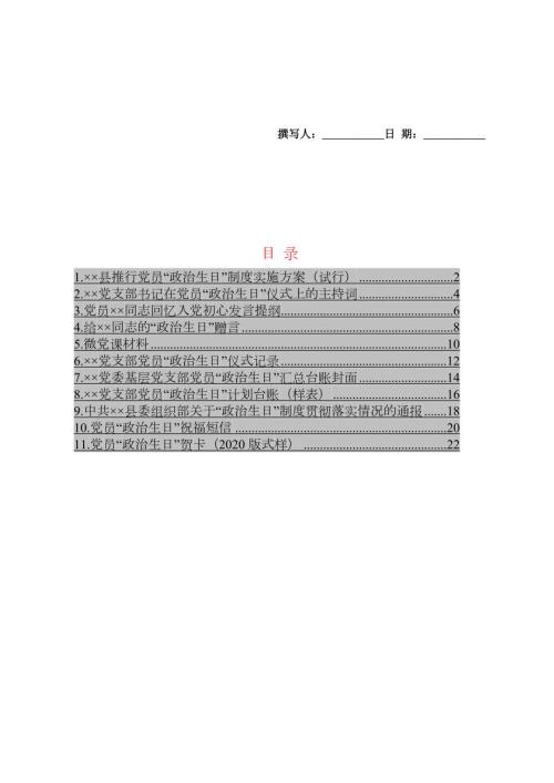 党员政治生日流程全套资料.doc