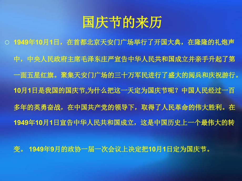 国庆节的来历PPT课件.ppt_第2页