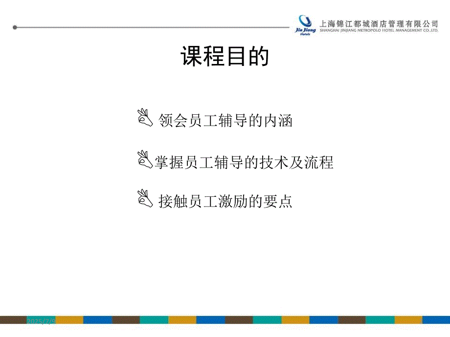 员工辅导与激励PPT课件.ppt_第2页
