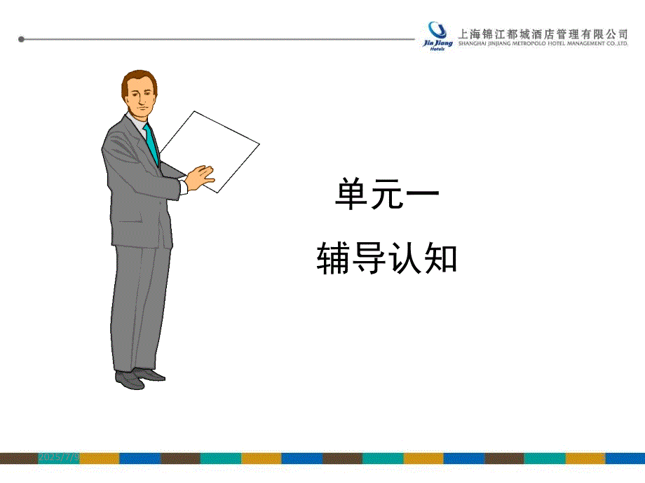 员工辅导与激励PPT课件.ppt_第3页