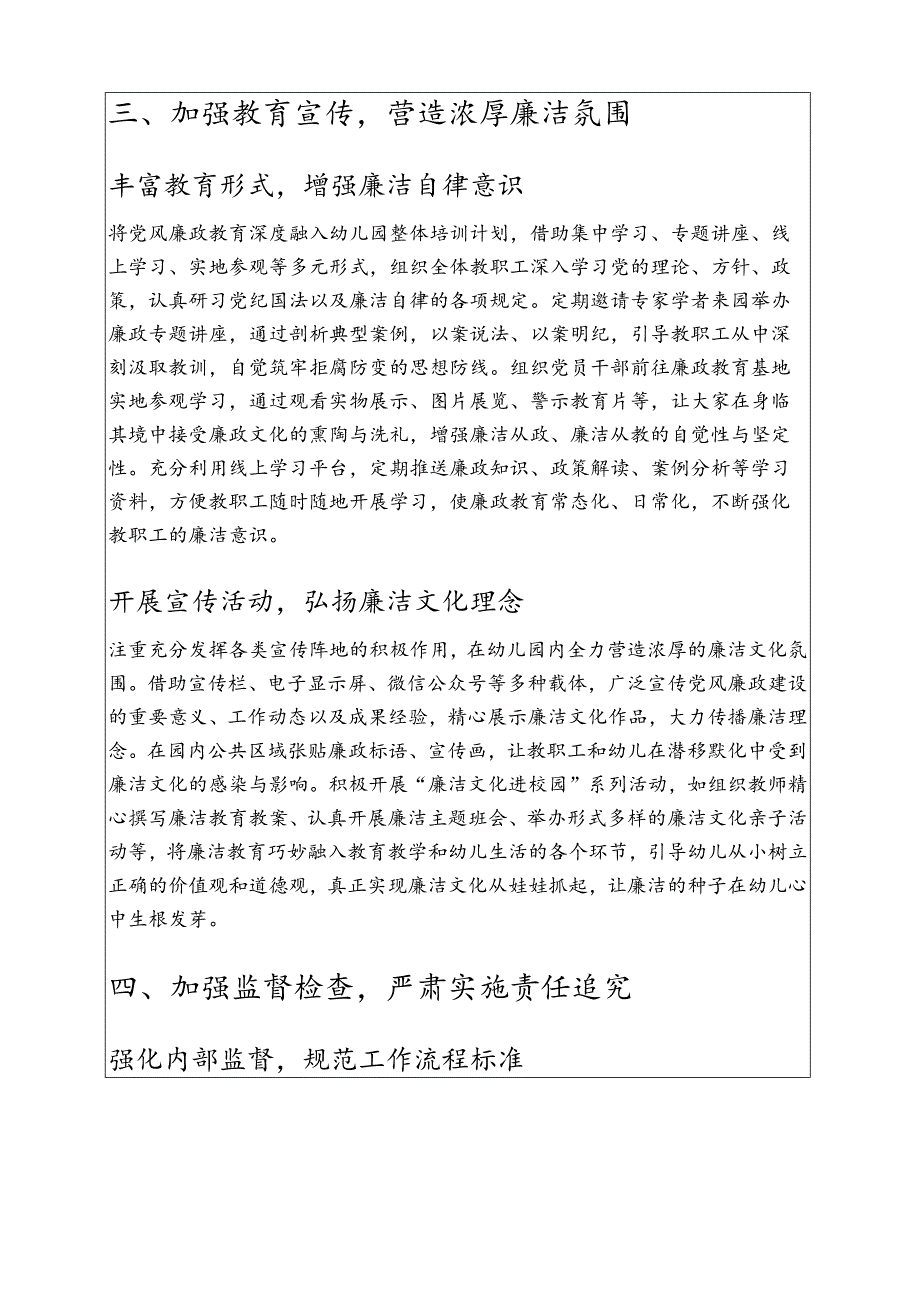 上海市闵行XX幼儿园落实“一岗双责”推进党风廉政建设专题报告.docx_第3页