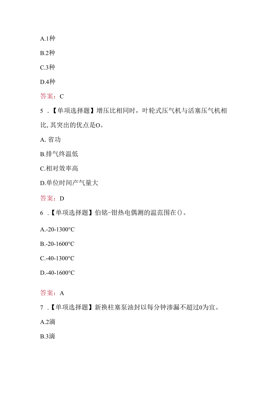 2025年中级热注运行（初级）工考试题库及答案.docx_第2页