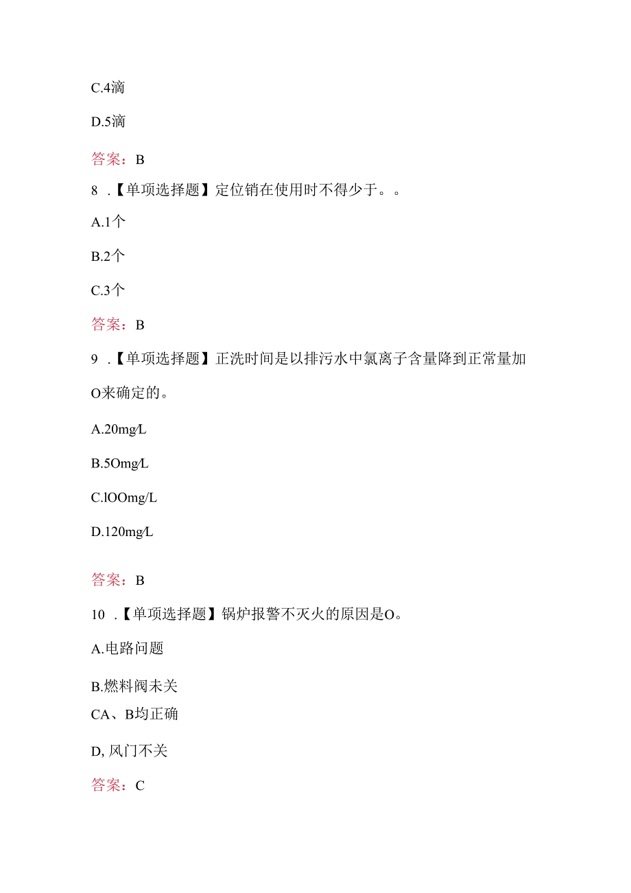 2025年中级热注运行（初级）工考试题库及答案.docx_第3页