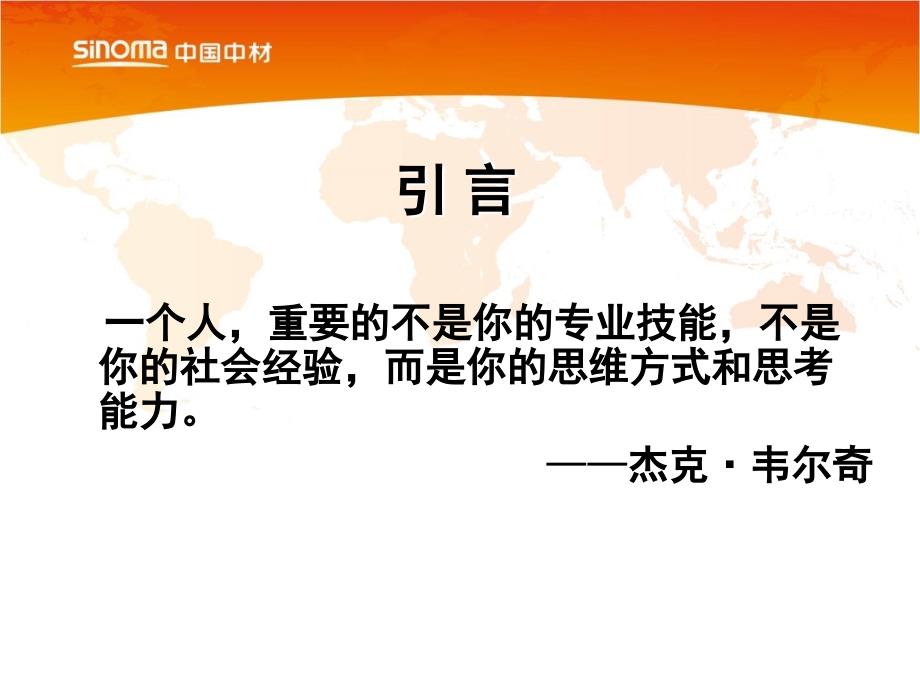 优秀员工是怎样炼成的.ppt_第2页