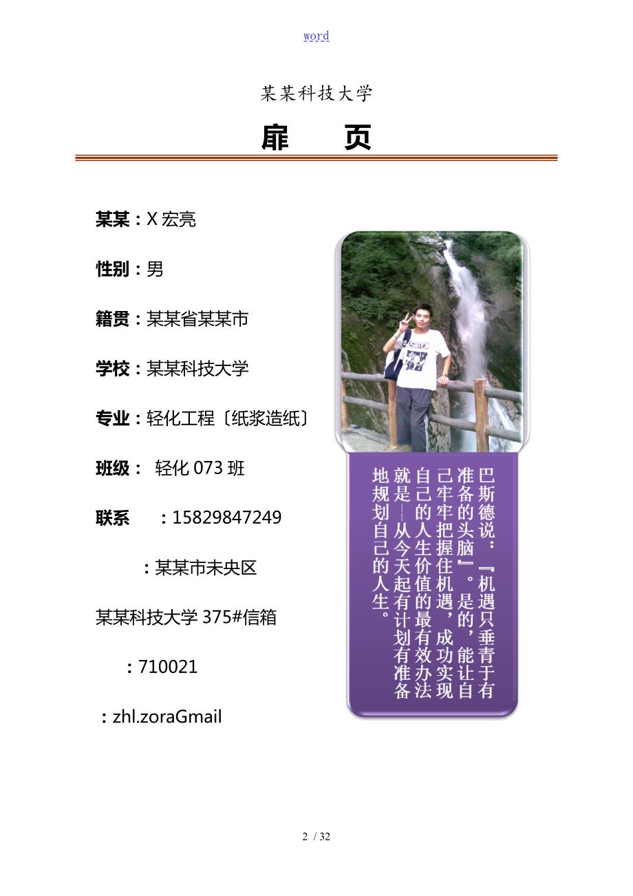 全国大学生职业生涯规划大赛获奖作品鉴赏.doc_第2页