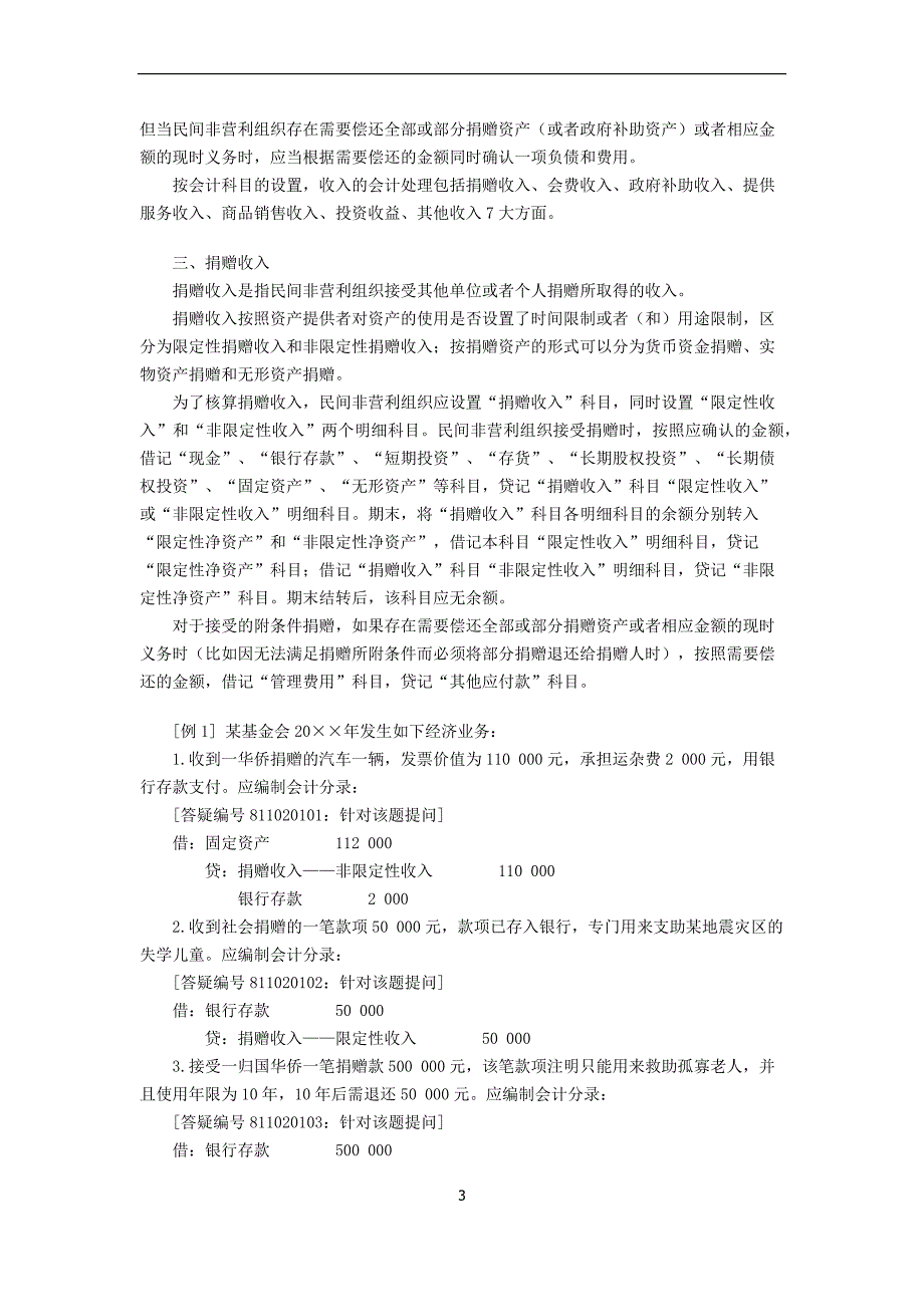 协会账务处理实务.docx_第3页
